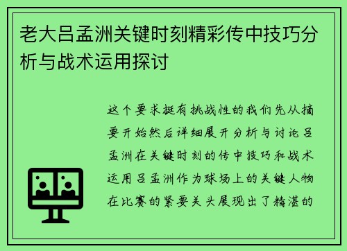 老大吕孟洲关键时刻精彩传中技巧分析与战术运用探讨 老大吕孟洲关键时刻精彩传中技巧分析与战术运用探讨