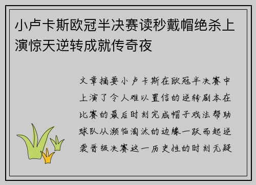 小卢卡斯欧冠半决赛读秒戴帽绝杀上演惊天逆转成就传奇夜
