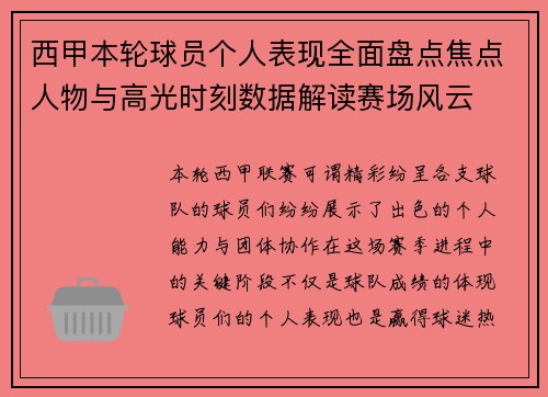 西甲本轮球员个人表现全面盘点焦点人物与高光时刻数据解读赛场风云 西甲本轮球员个人表现全面盘点焦点人物与高光时刻数据解读赛场风云