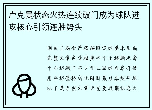 卢克曼状态火热连续破门成为球队进攻核心引领连胜势头 卢克曼状态火热连续破门成为球队进攻核心引领连胜势头