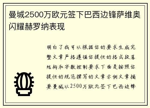 曼城2500万欧元签下巴西边锋萨维奥闪耀赫罗纳表现 曼城2500万欧元签下巴西边锋萨维奥闪耀赫罗纳表现
