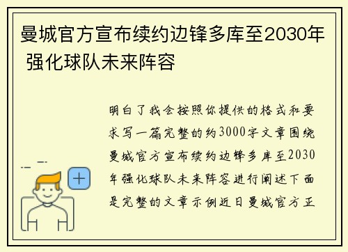 曼城官方宣布续约边锋多库至2030年 强化球队未来阵容 曼城官方宣布续约边锋多库至2030年 强化球队未来阵容