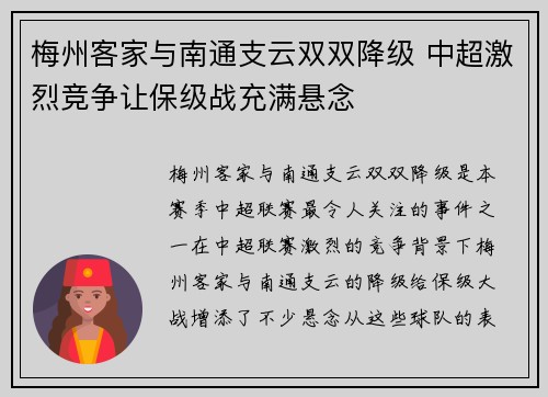 梅州客家与南通支云双双降级 中超激烈竞争让保级战充满悬念 梅州客家与南通支云双双降级 中超激烈竞争让保级战充满悬念