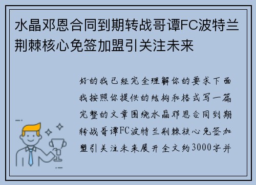水晶邓恩合同到期转战哥谭FC波特兰荆棘核心免签加盟引关注未来 水晶邓恩合同到期转战哥谭FC波特兰荆棘核心免签加盟引关注未来